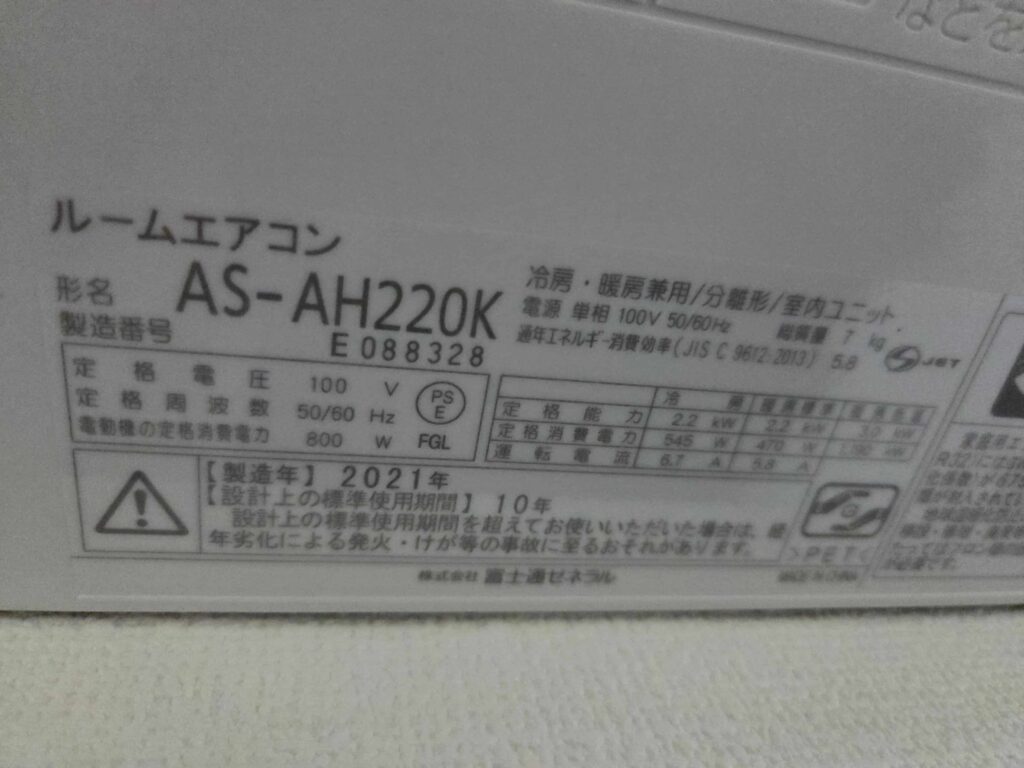私が過去に住んでいた部屋のエアコンの写真です。