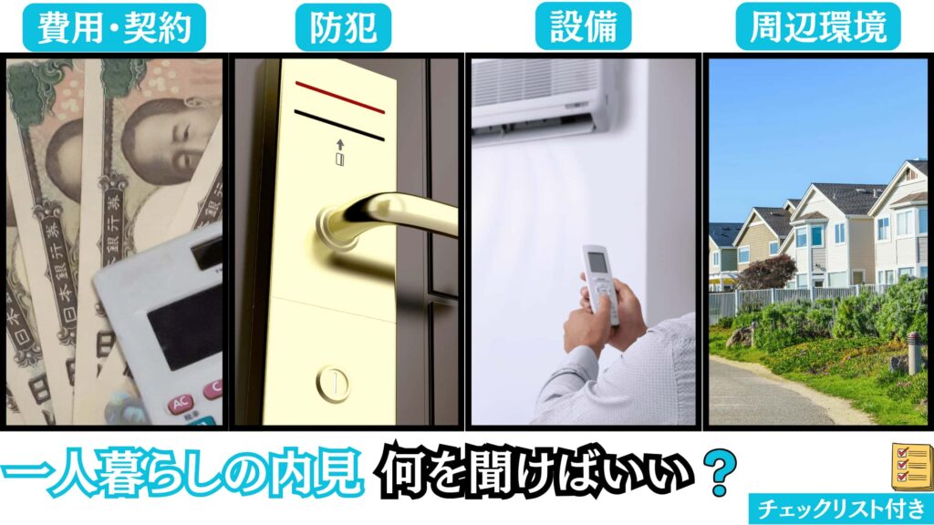 内見に親と行く男は恥ずかしい？