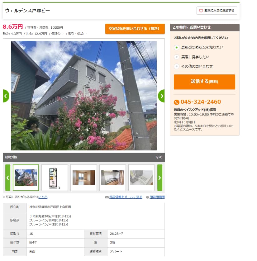 SUUMOの物件詳細ページ。外観写真や家賃・間取り・専有面積・築年数・所在地・駅徒歩などの情報と、空室状況を問い合わせるボタンや不動産会社の電話番号が表示されている