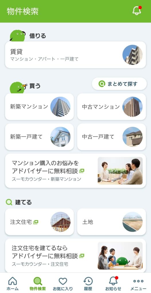 SUUMOアプリの物件検索トップ画面｜一人暮らしの物件探しのコツ