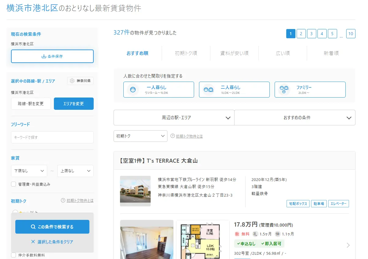 エアドアの横浜市港北区の賃貸物件一覧。おすすめ順や賃料が安い順で並べ替え、一人暮らし向けの間取りで絞り込める検索結果画面