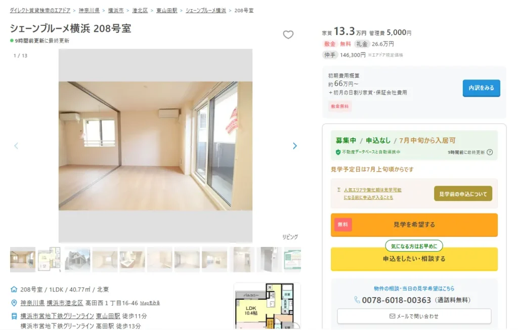 エアドアの物件詳細ページ。家賃・初期費用概算・写真・間取り・最寄り駅と「見学を希望する」ボタンがある個別物件の画面