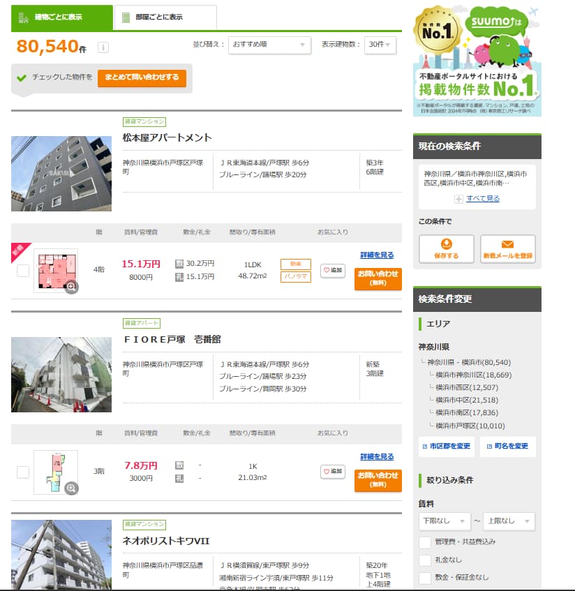 SUUMOで横浜市内5区を選択した検索結果画面。80,540件がヒットし、物件ごとに家賃・間取り・専有面積・最寄り駅からの徒歩分数が一覧表示されている