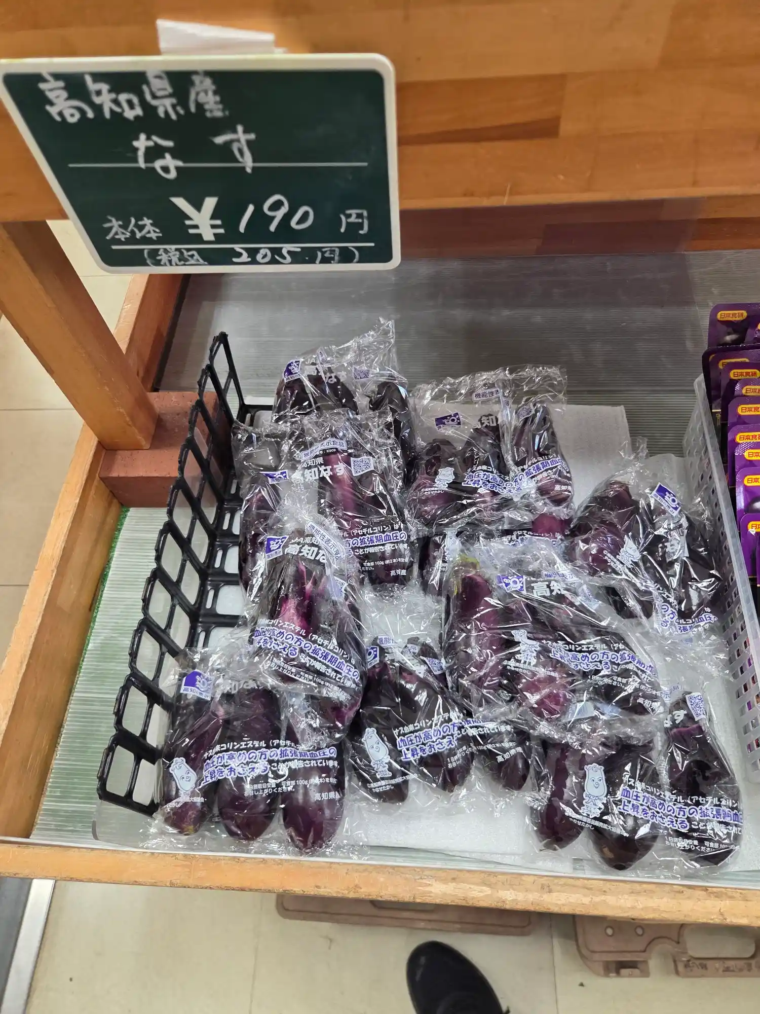JA横浜「ハマッ子」の野菜売り場。高知県産のなすが1袋190円（税込205円）で並ぶ、機能性表示食品の表示付き