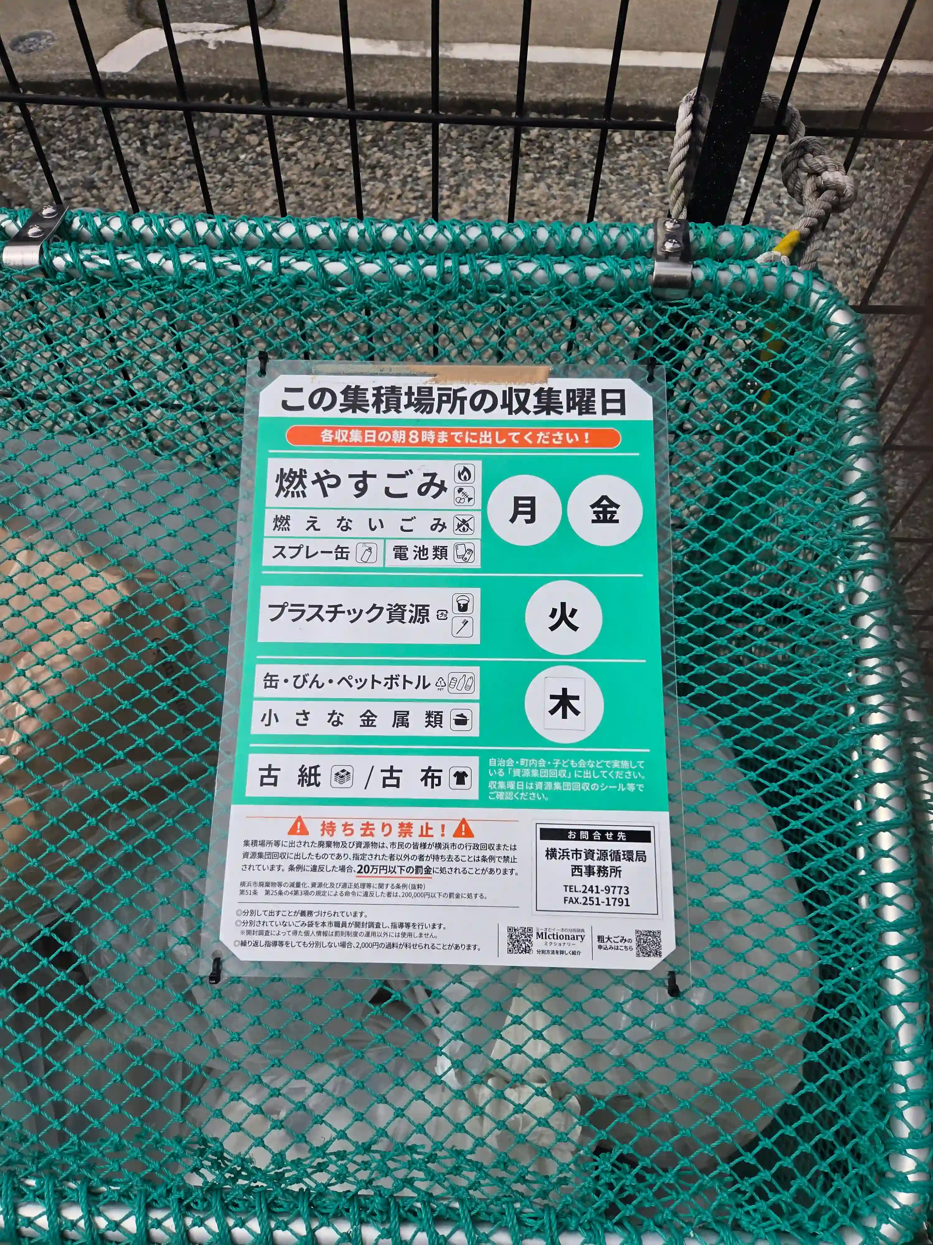 横浜市の現在の自宅マンションに掲示されているゴミ分別の案内