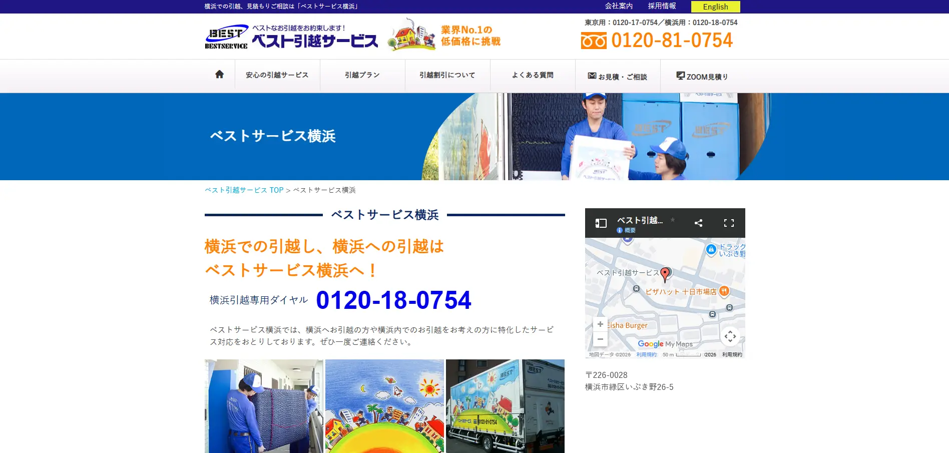 ベストサービス横浜公式サイトのトップページ