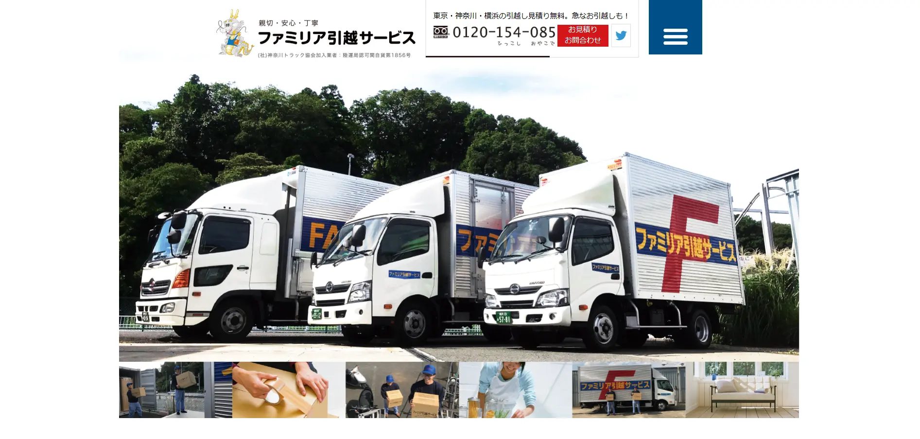 ファミリア引越サービス公式サイトのトップページ