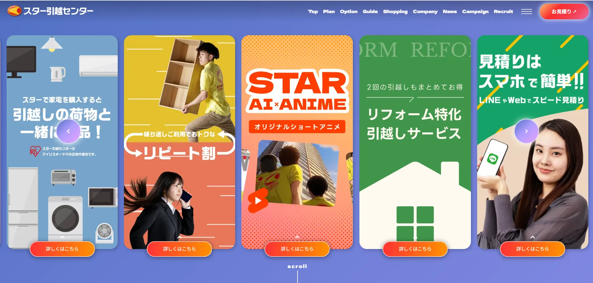 スター引越センター公式サイトのトップページ