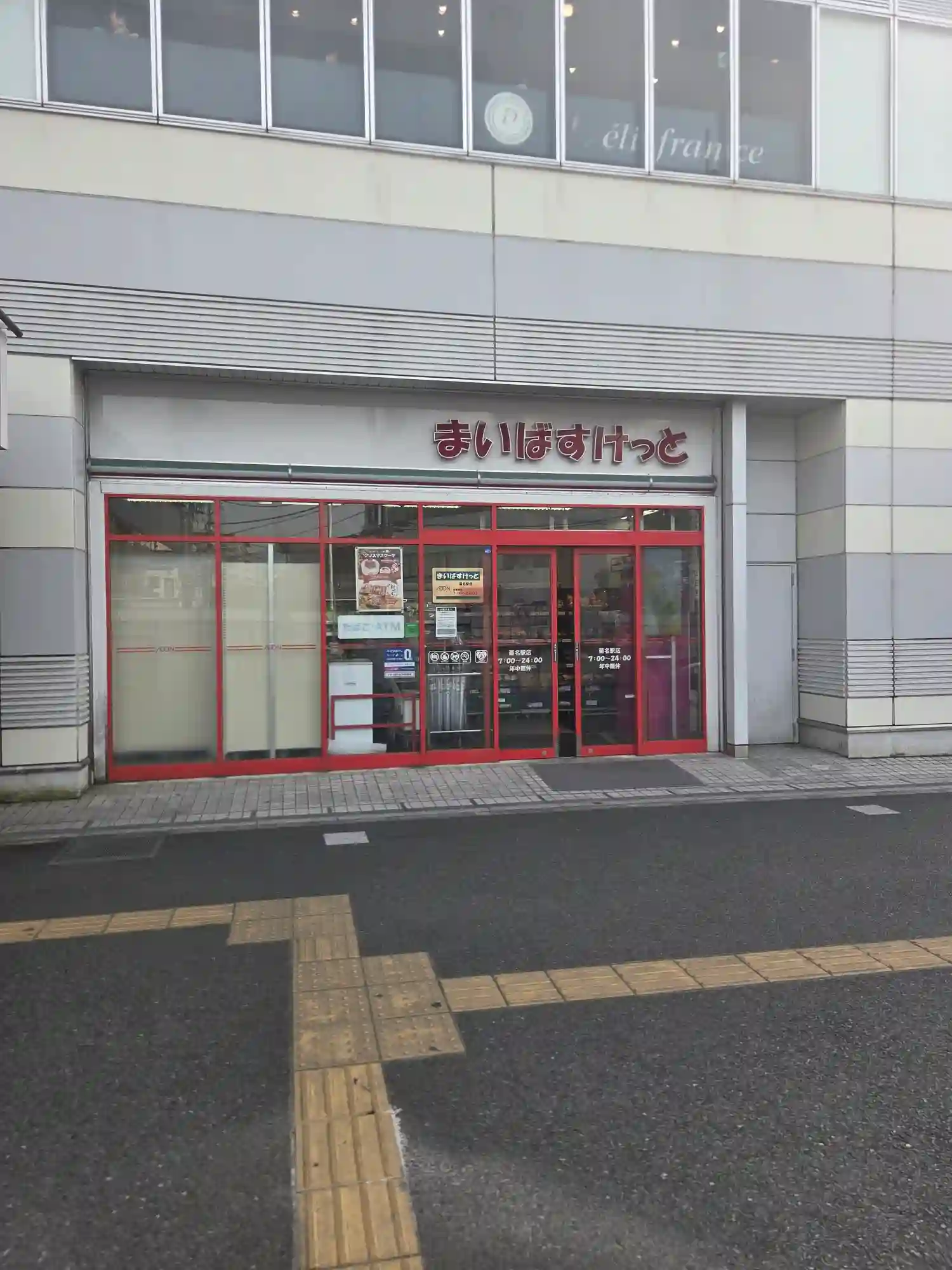 菊名駅前のまいばすけっと菊名駅店の外観。入口に7時から24時営業・年中無休の表示がある