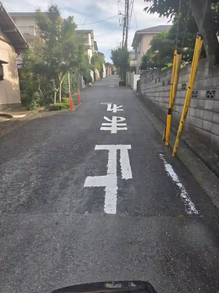 菊名駅周辺の住宅街にある急な下り坂。路面に「止まれ」の表示がある細い道