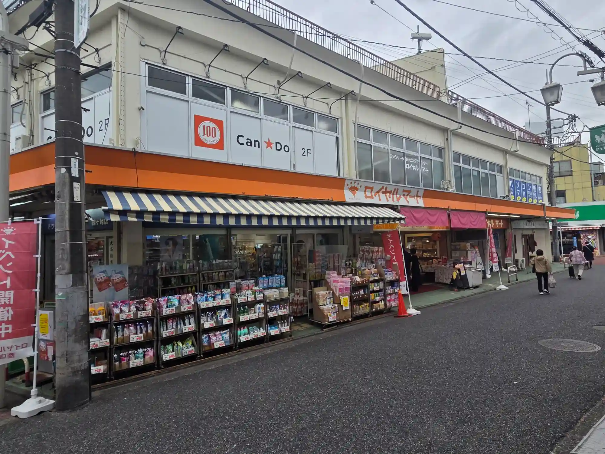 鶴ケ峰商店街にある食品スーパーと2階の100円ショップ