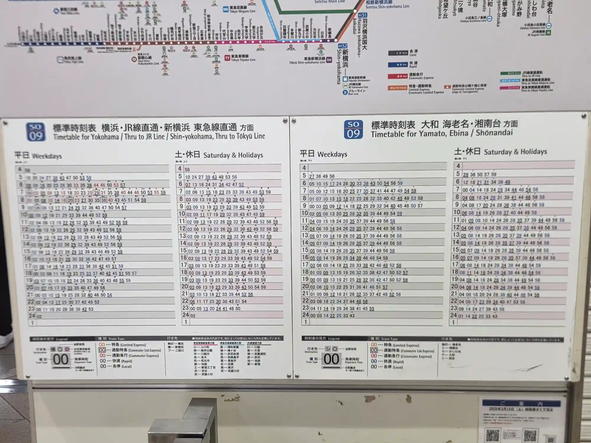 鶴ケ峰駅の横浜・新横浜方面と海老名・湘南台方面の標準時刻表