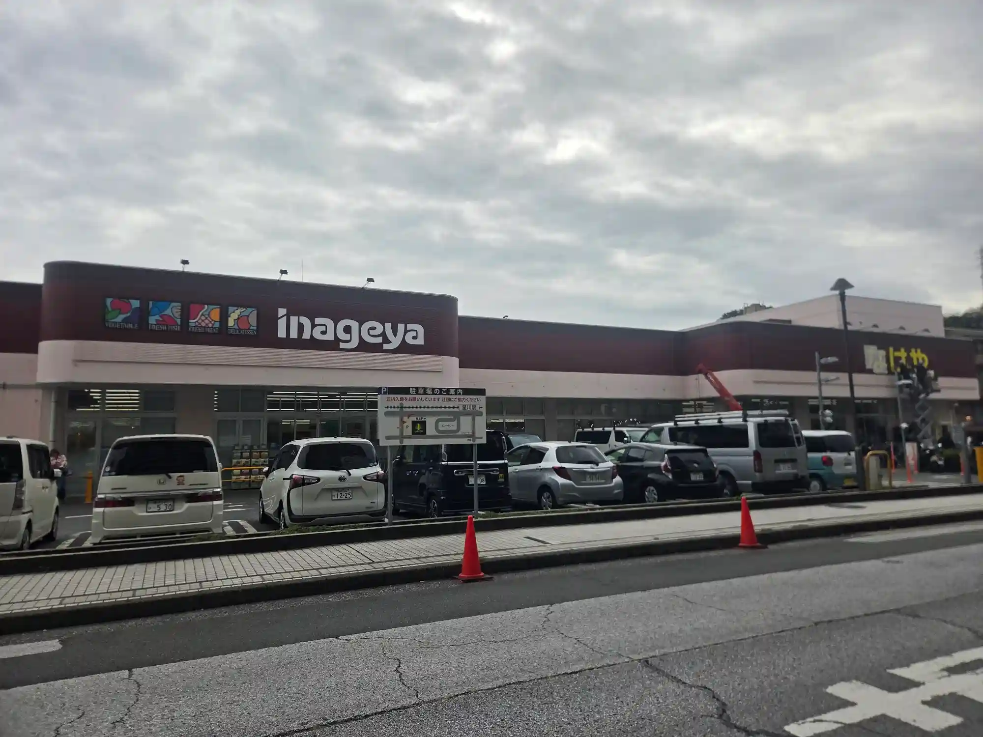 星川駅南口から徒歩約2分のいなげや横浜星川駅前店。駐車場つきの平屋の大型スーパー