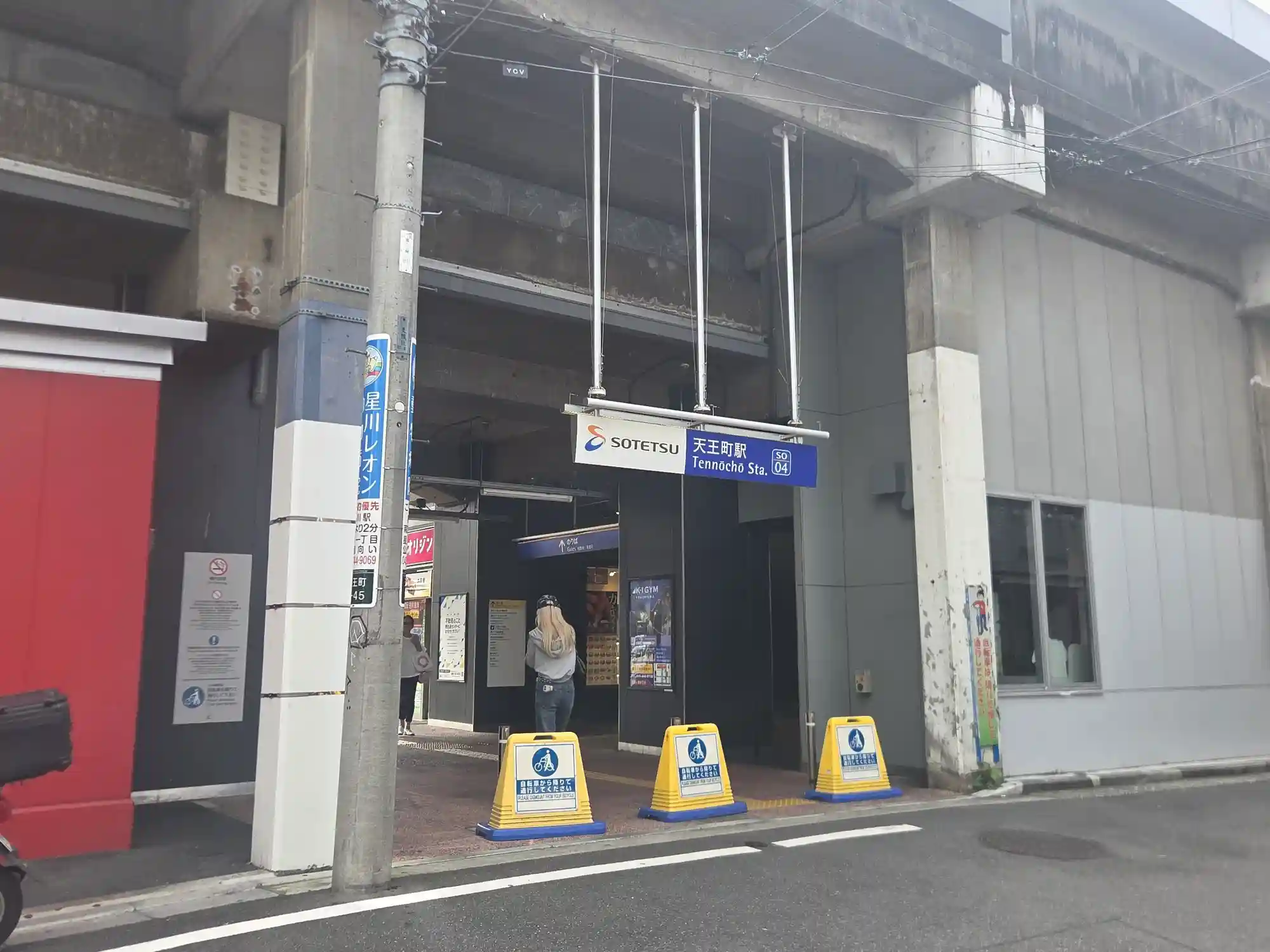 相鉄本線天王町駅(駅番号SO04)の高架下の入口。入口の前に自転車を降りて通行するよう案内する看板が並ぶ